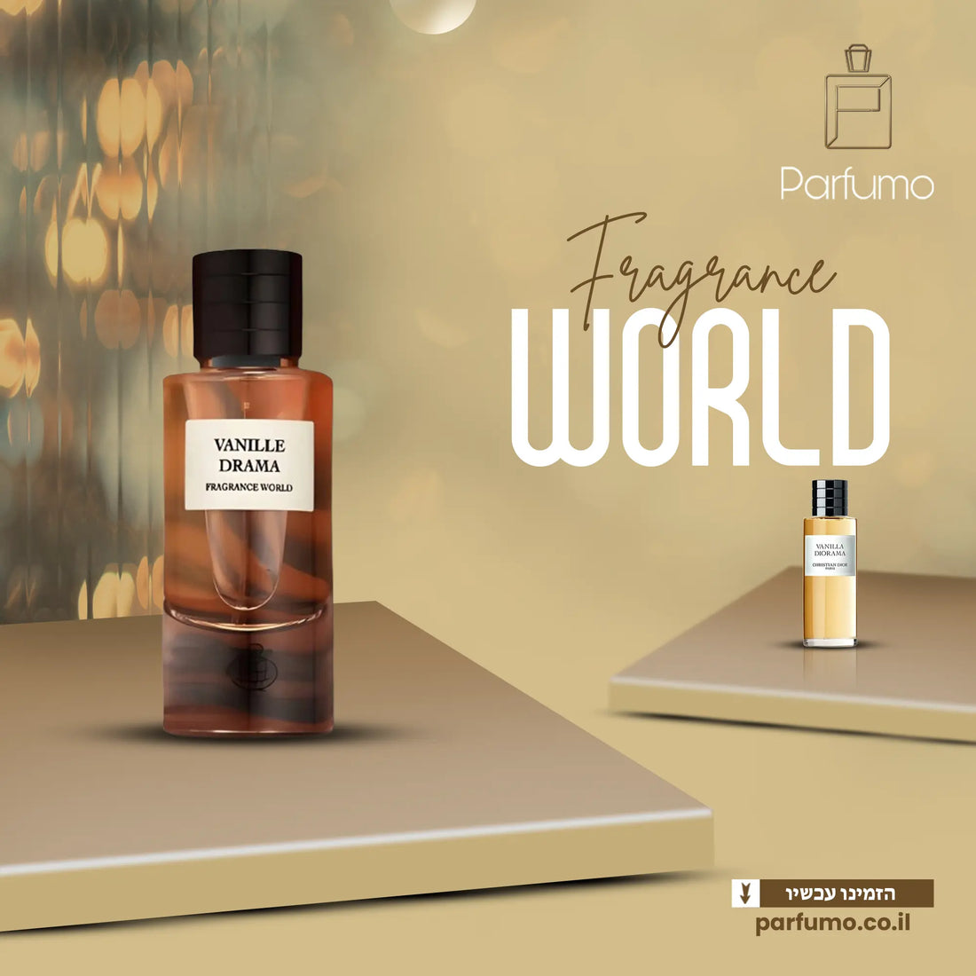 Vanilla Drama Fragrance world - בושם דיופ יוניסקס יוקרתי בהשראת Vanilla Diorama Dior
